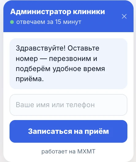 Открытая форма заявки в виджете MXMT